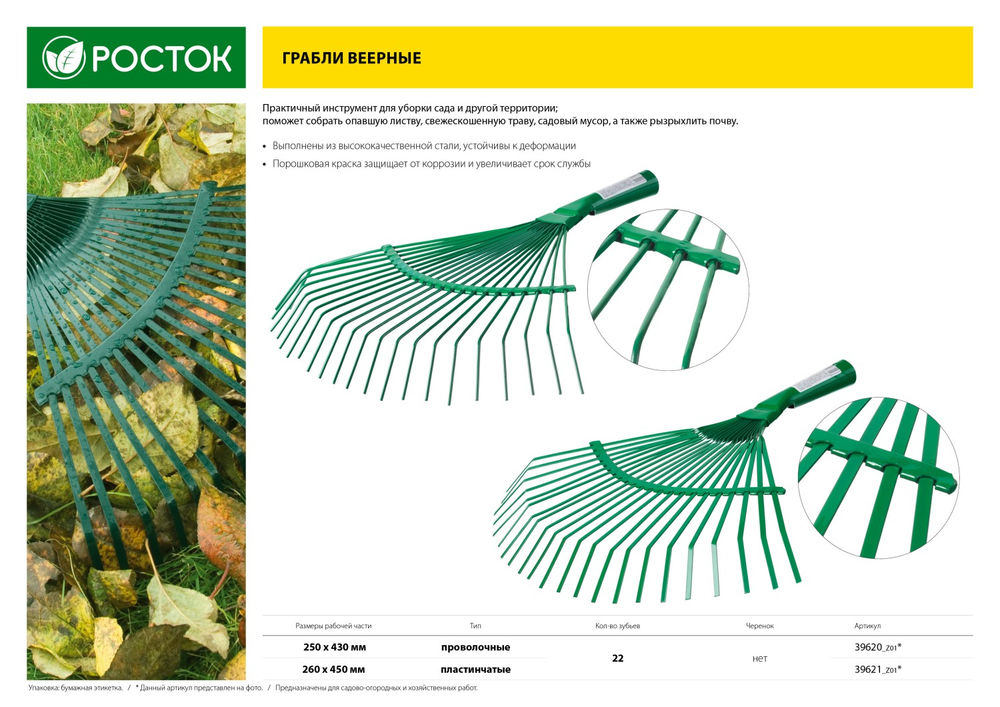 Веерные грабли 385 х 450 мм, металлические, пластинчатые, без черенка РОСТОК PB-22L 39621_z01