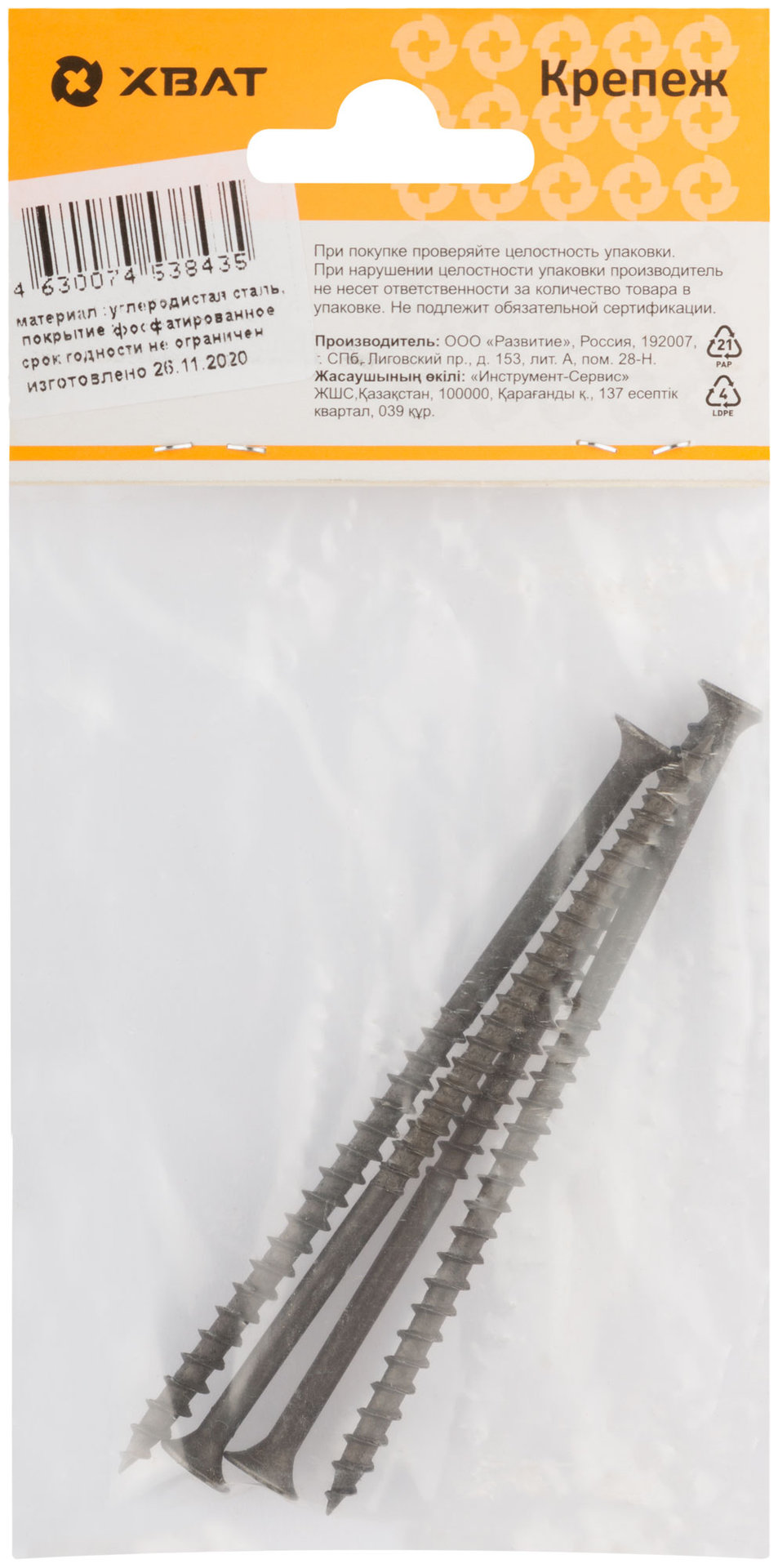 Саморезы черные по гипроку к дереву 4,8 х 100 (фасовка 4 шт) (22400-2)