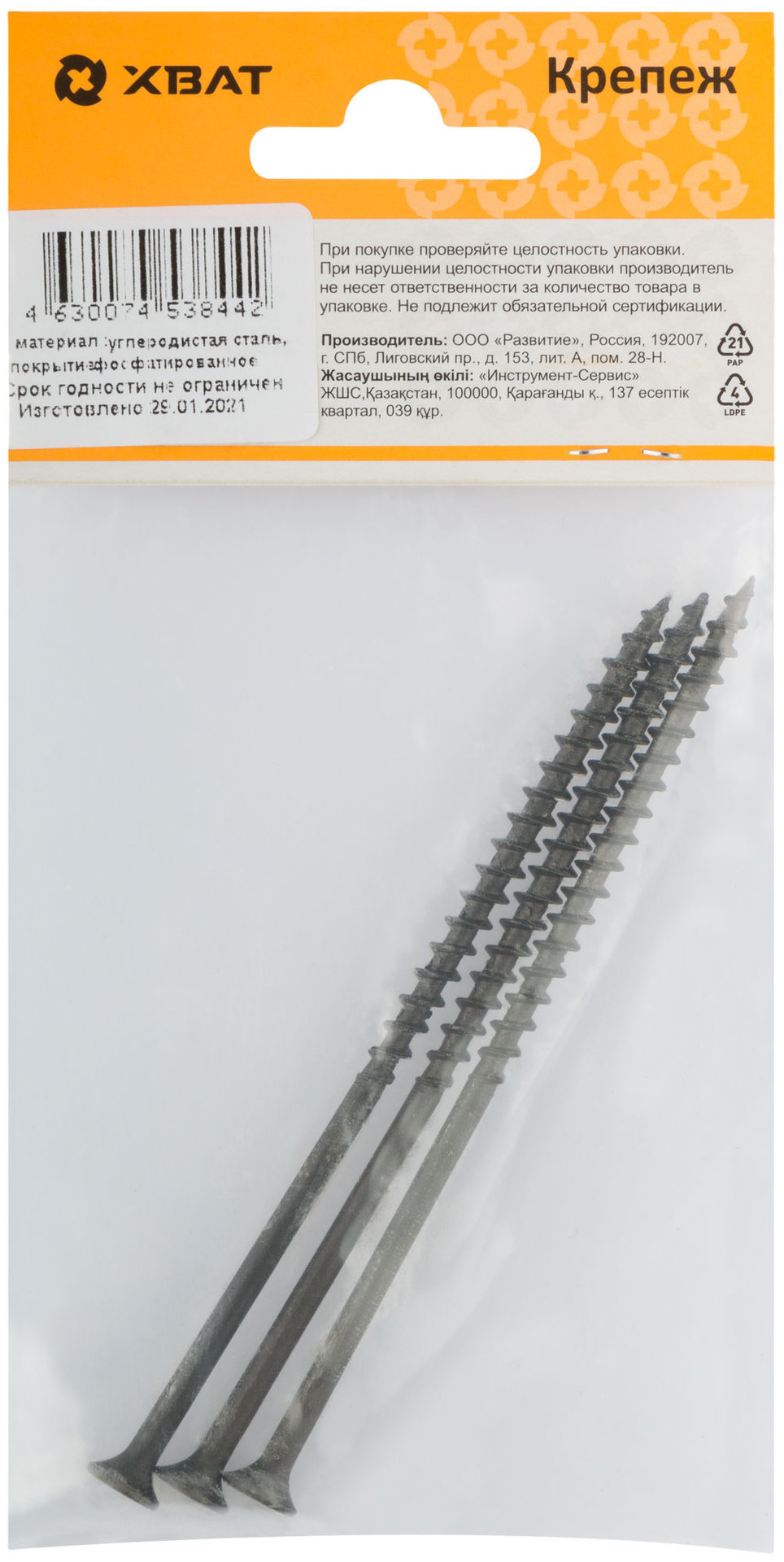 Саморезы черные по гипроку к дереву 4,8 х 110 (фасовка 3 шт) (22410-2)