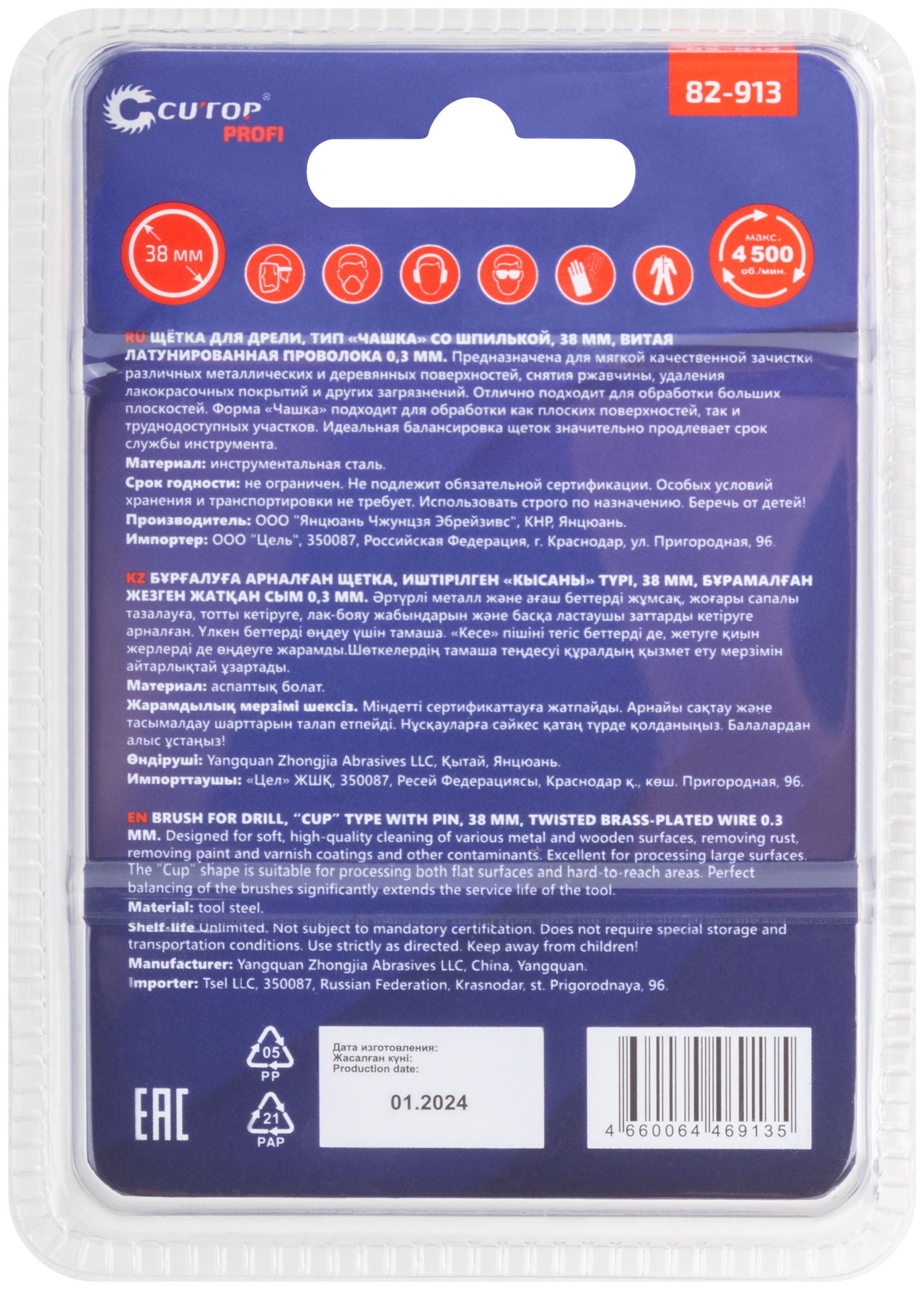 Щетка для дрели, тип Плоская, латун. витая проволока 0,3 мм, 38 мм, блистер, CUTOP Profi (82-913)