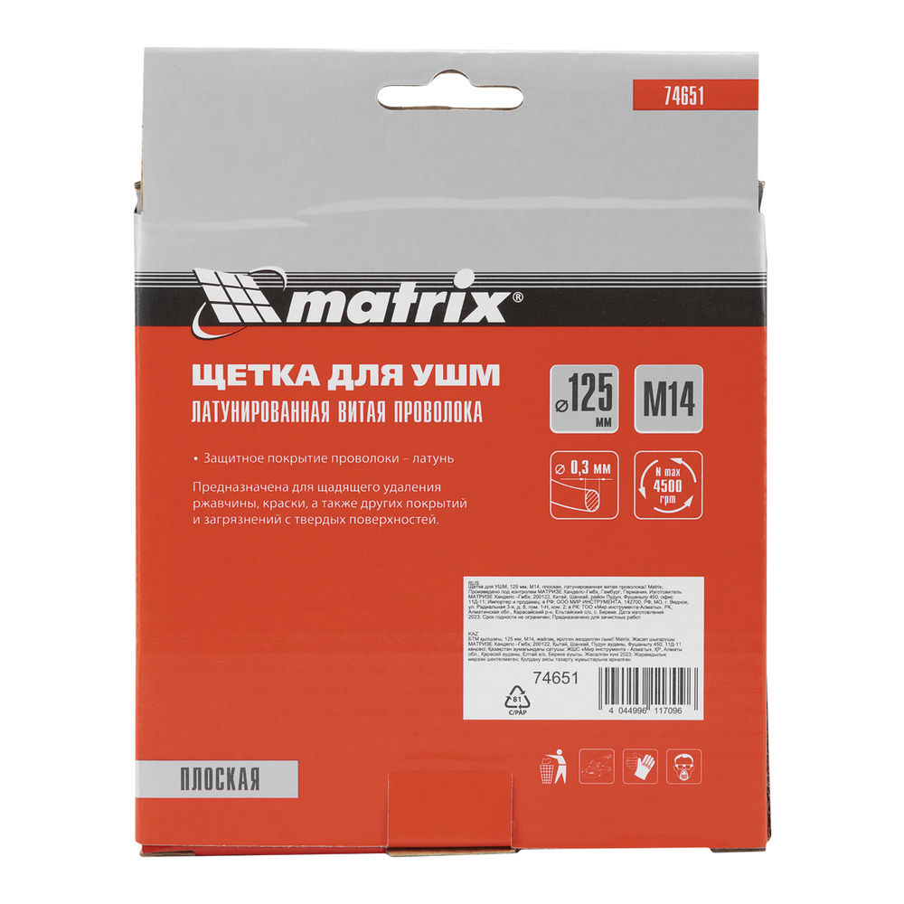 Щетка для УШМ, 125 мм, М14, плоская, латунированная витая проволока Matrix (74651)