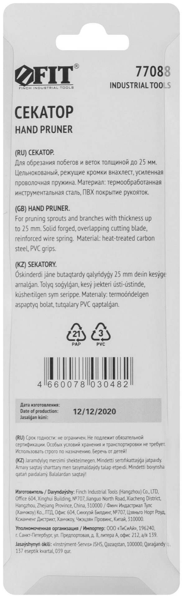 Секатор, режущие кромки внахлест, усиленная пружина, цельнокованый, ПВХ изогнутые ручки 215 мм (77088)