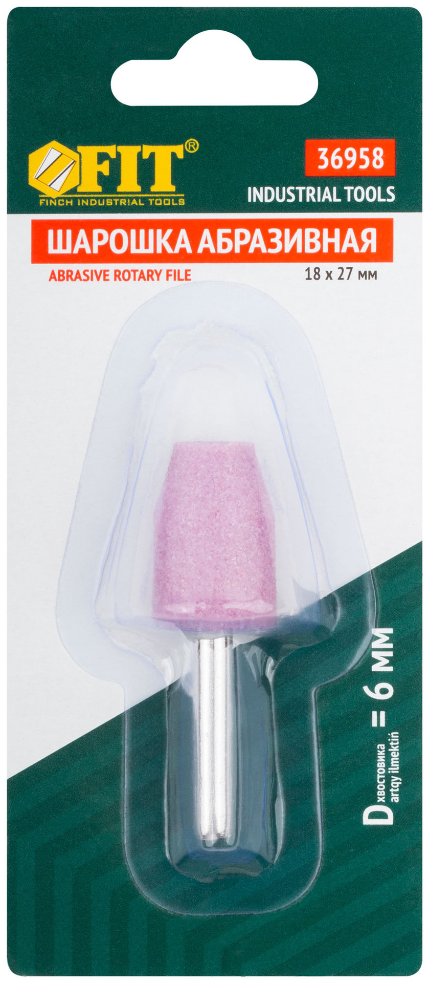Шарошка абразивная (по металлу), хвостовик 6 мм, цилиндр со скосом 18 х 27 мм (36958)
