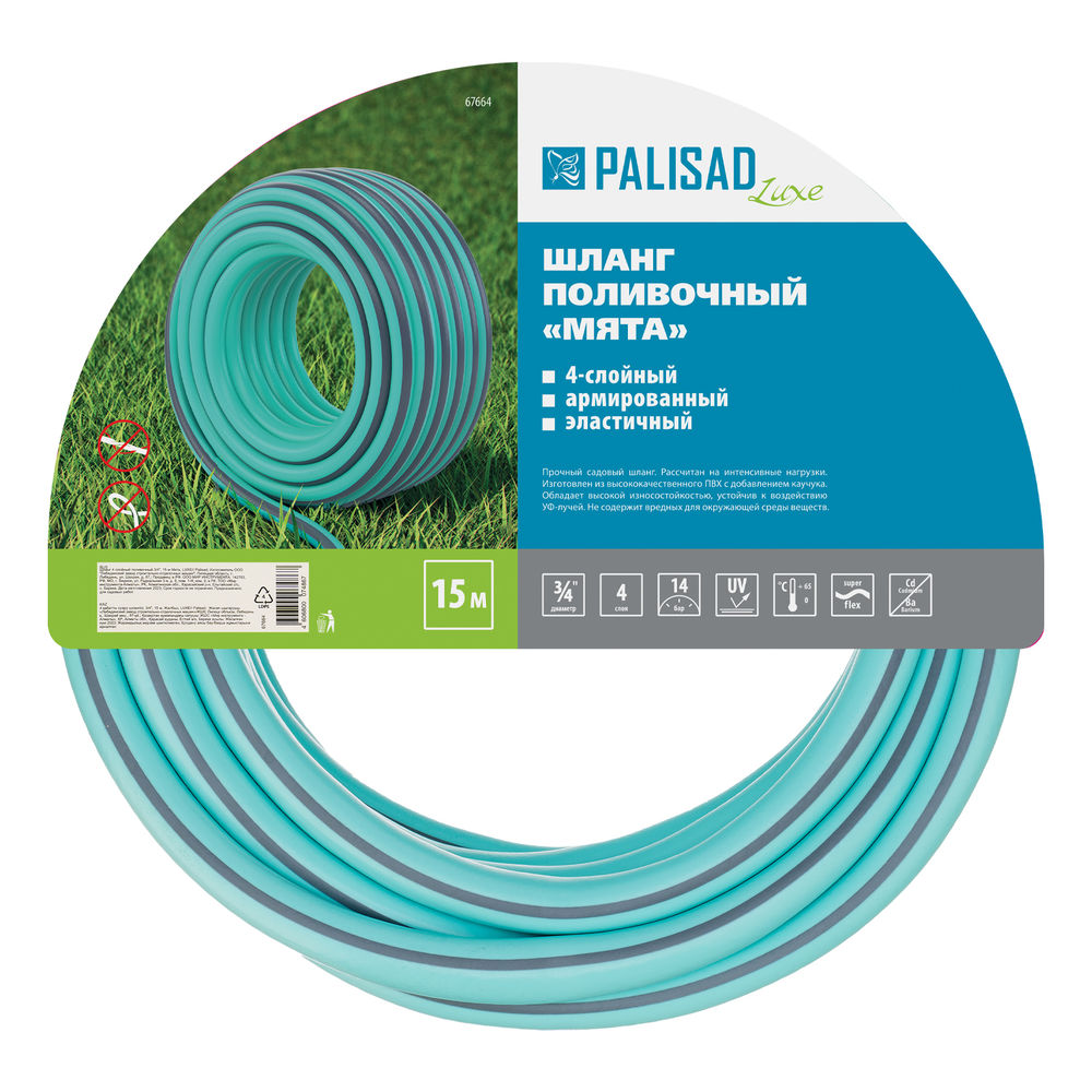 Шланг 4-х слойный, поливочный 3/4, 15 м, Мята, Luxe Palisad (67664)