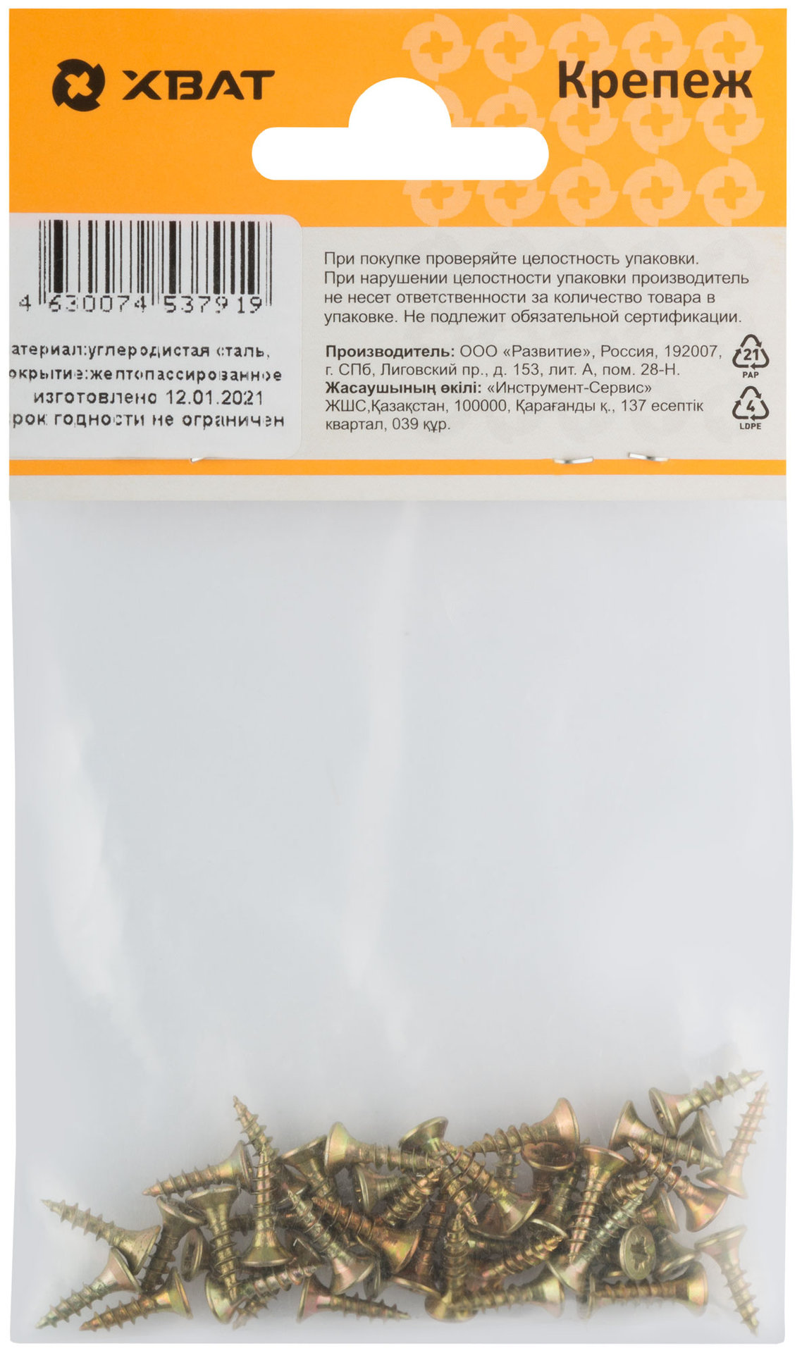 Шурупы желтопассированные, универсальные 3 х 12 ( фасовка 49 шт.) (21112-2)