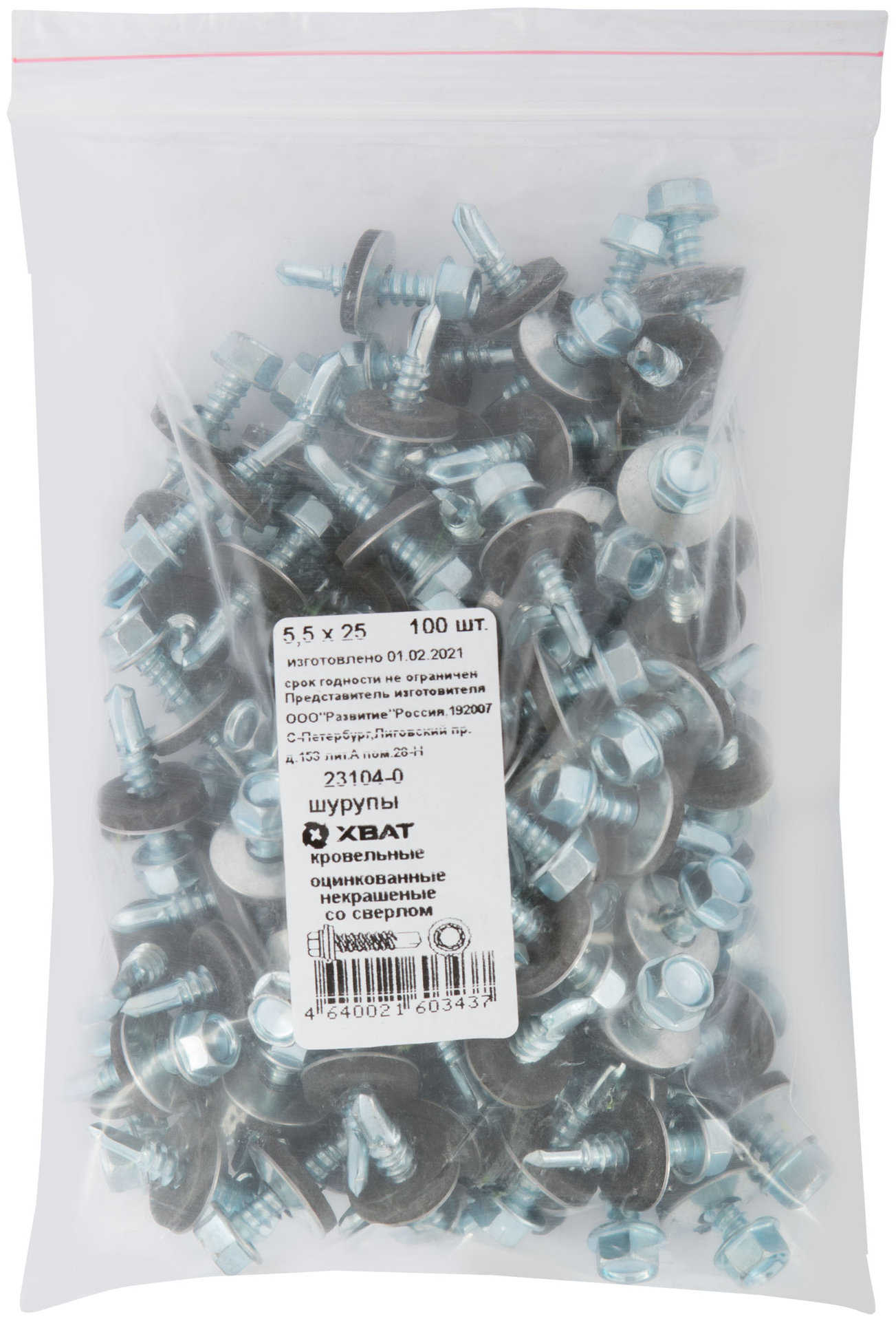 Шурупы кровельные оцинк. некрашеные, со сверлом М5,5 х 25 100шт. Фасовка (23104-0)