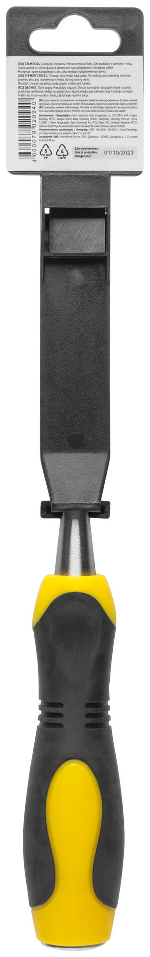 Стамеска Профи CrV, двухцветная прорезиненная ручка 20 мм