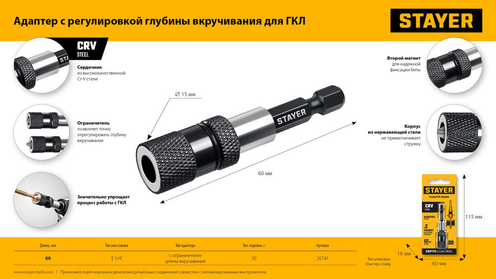 Адаптер DC 65, с регулировкой глубины вкручивания для ГКЛ STAYER 26741