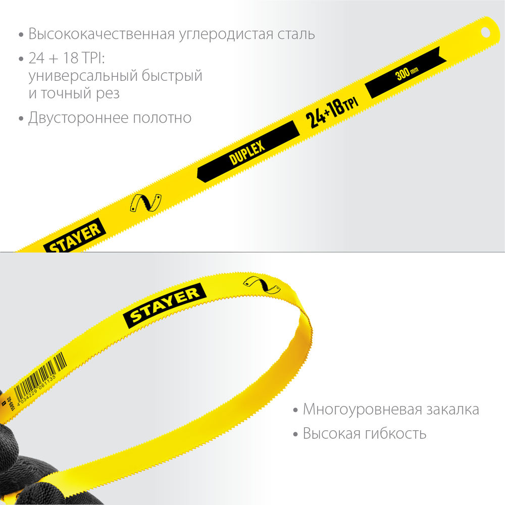 Полотно двустороннее по металлу Duplex 24 + 18 TPI, 12 х 300 мм, 1 шт, коробка 50 шт STAYER 1589-02_z01