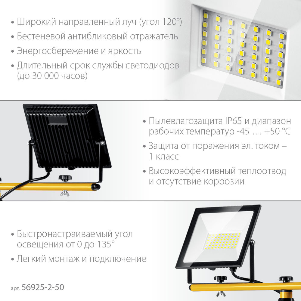 Прожекторы светодиодные на штативе 2 х 50 Вт, 6500 К, IP 65, 1.6 м LED-MAX STAYER 56925-2-50