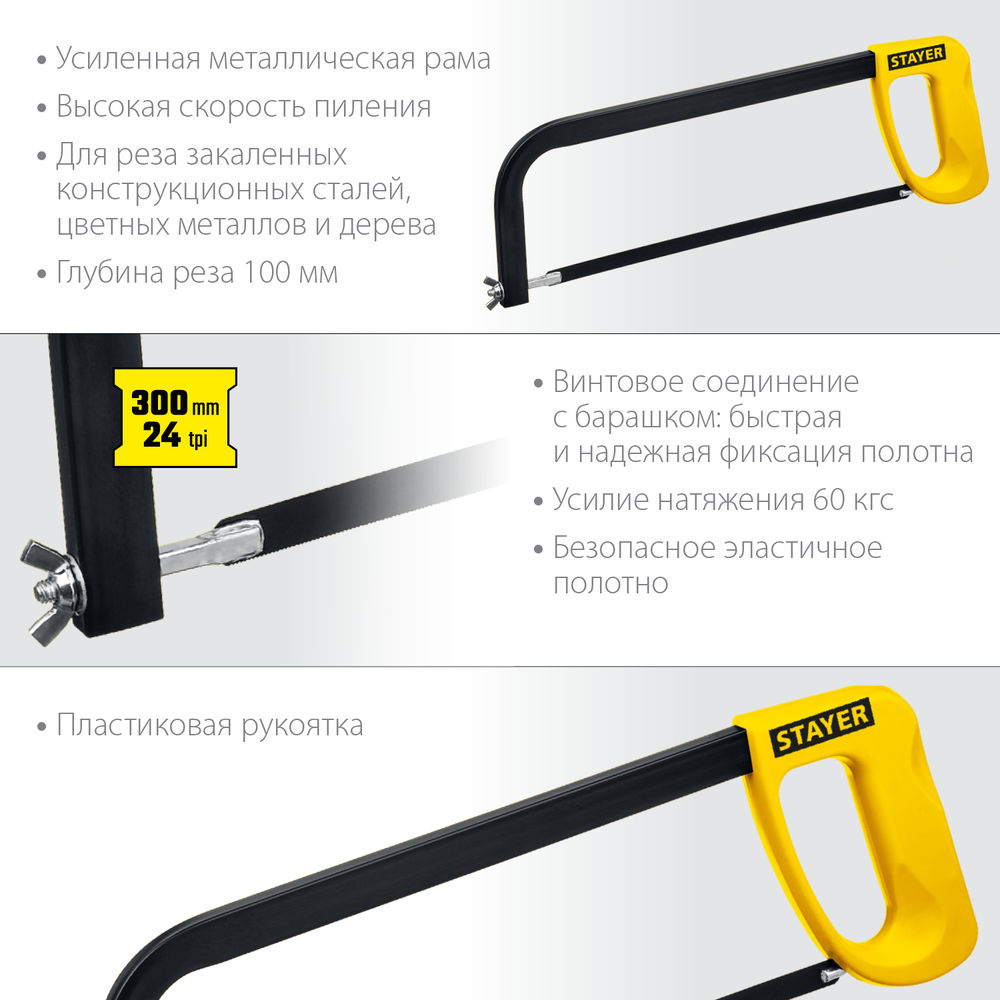 Ножовка по металлу 300 мм MS-100 STAYER 1576