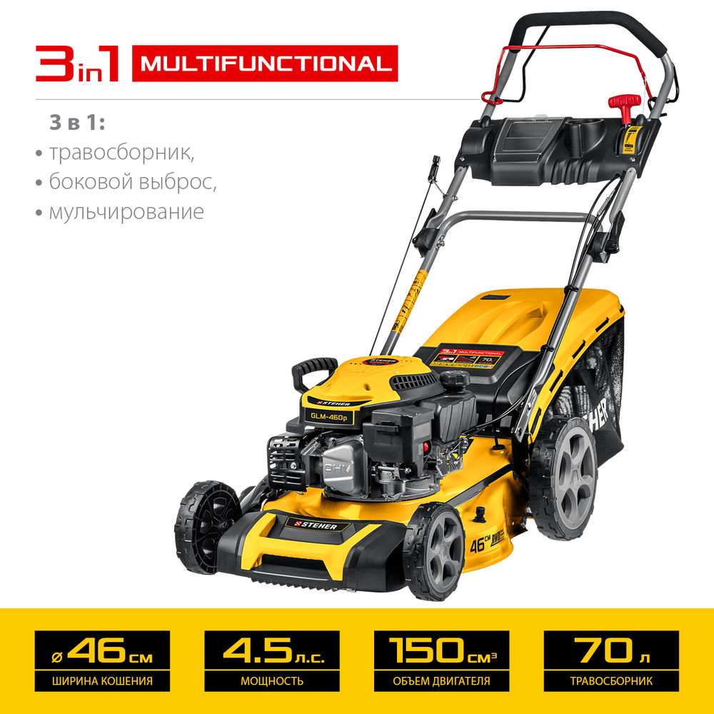 Газонокосилка бензиновая самоходная 460 мм, 4.5 л.с. STEHER GLM-460p