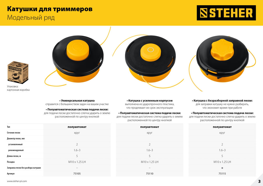 Катушка для триммера BTH-10R STEHER М10 Х 1.25 LH 75110  