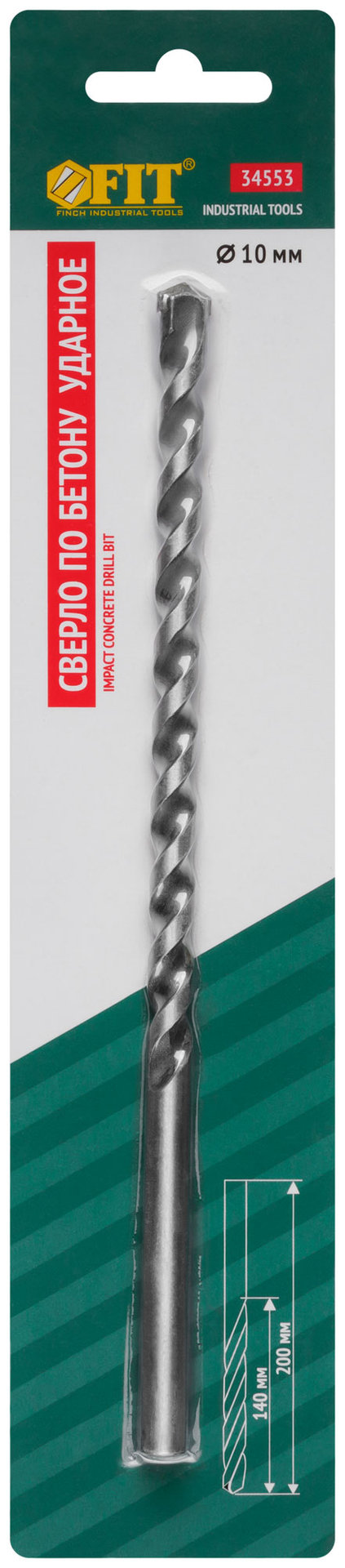 Сверло победитовое ударное, цилиндрический хвостовик (для бетона, кирпича) 10х200 мм (34553)