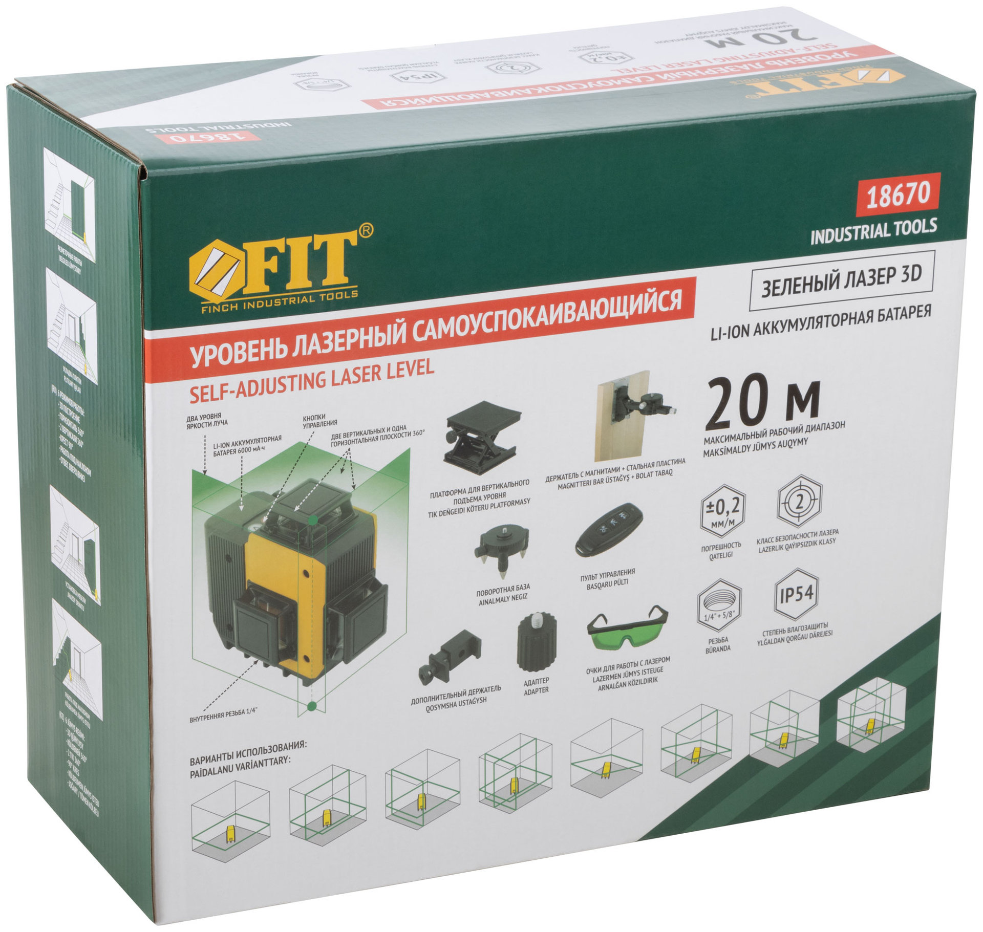 Уровень лазерный самоуспокаивающийся аккумуляторный Li-Ion, мультипризменный 3х360°, зеленый луч, диапазон 20 м, кейс (18670)