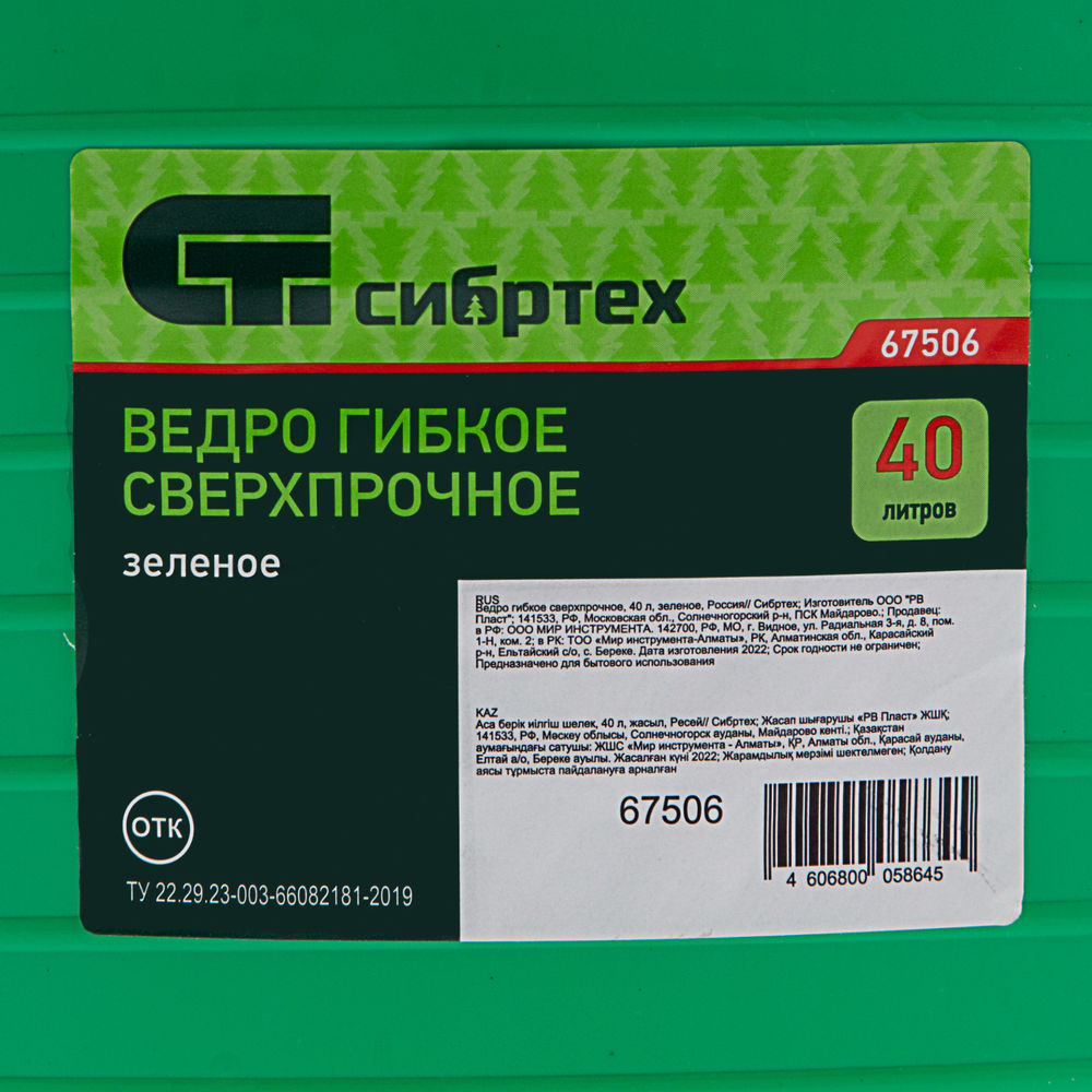 Ведро гибкое сверхпрочное, 40 л, зеленое, Сибртех (67506)