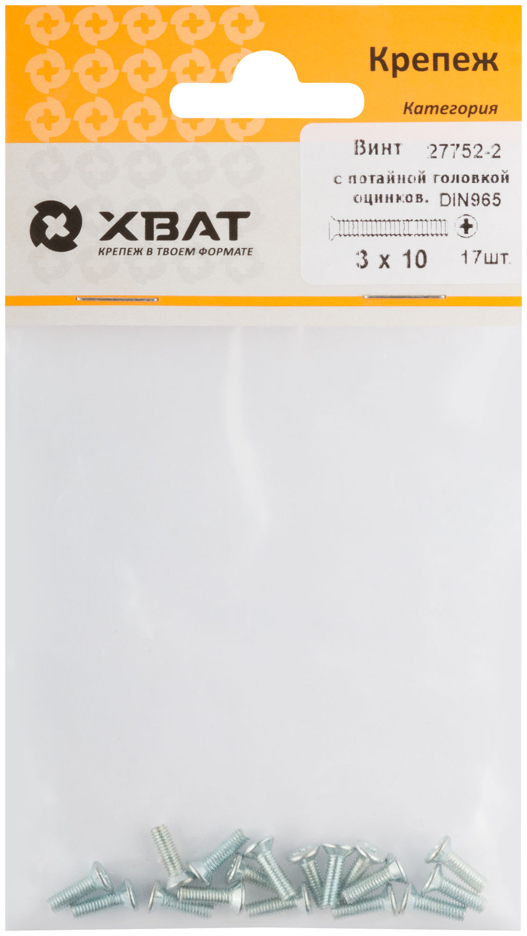 Винт с потайной головкой с полной резьбой оцинкованный DIN 965 3х10 17 шт.(фасовка) (27752-2)