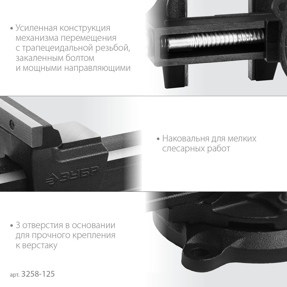 Тиски слесарные 125 мм ЗУБР 3258-125