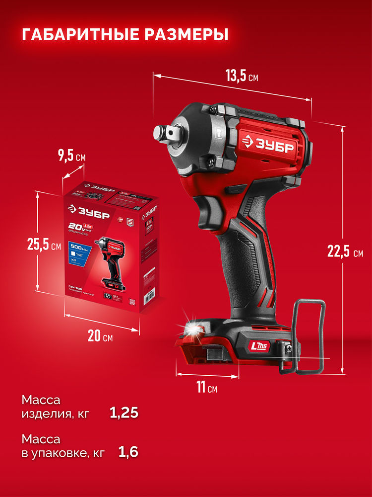 Гайковерт ударный бесщеточный 20 В 500 Н·м без АКБ LMS ЗУБР ГБУ-500