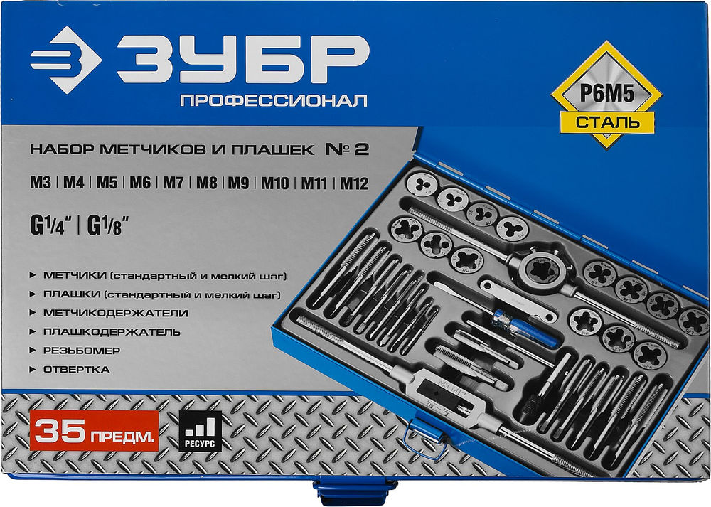 Набор метчиков и плашек 35 предметов сталь Р6М5 Профессионал ЗУБР 28110-H35