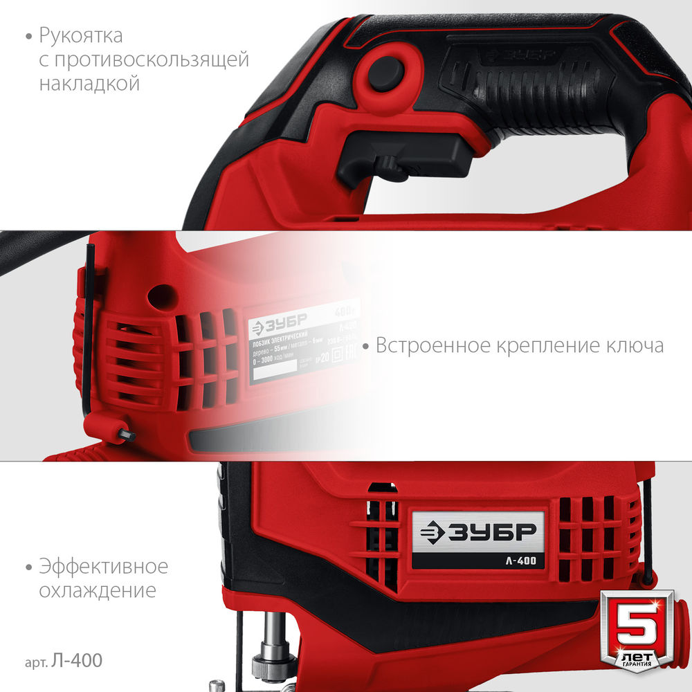 Лобзик электрический 400 Вт 55 мм ЗУБР Л-400