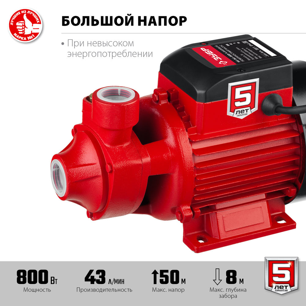 Насос вихревой поверхностный 800 Вт, корпус из чугуна ЗУБР НС-М1-800-Ч