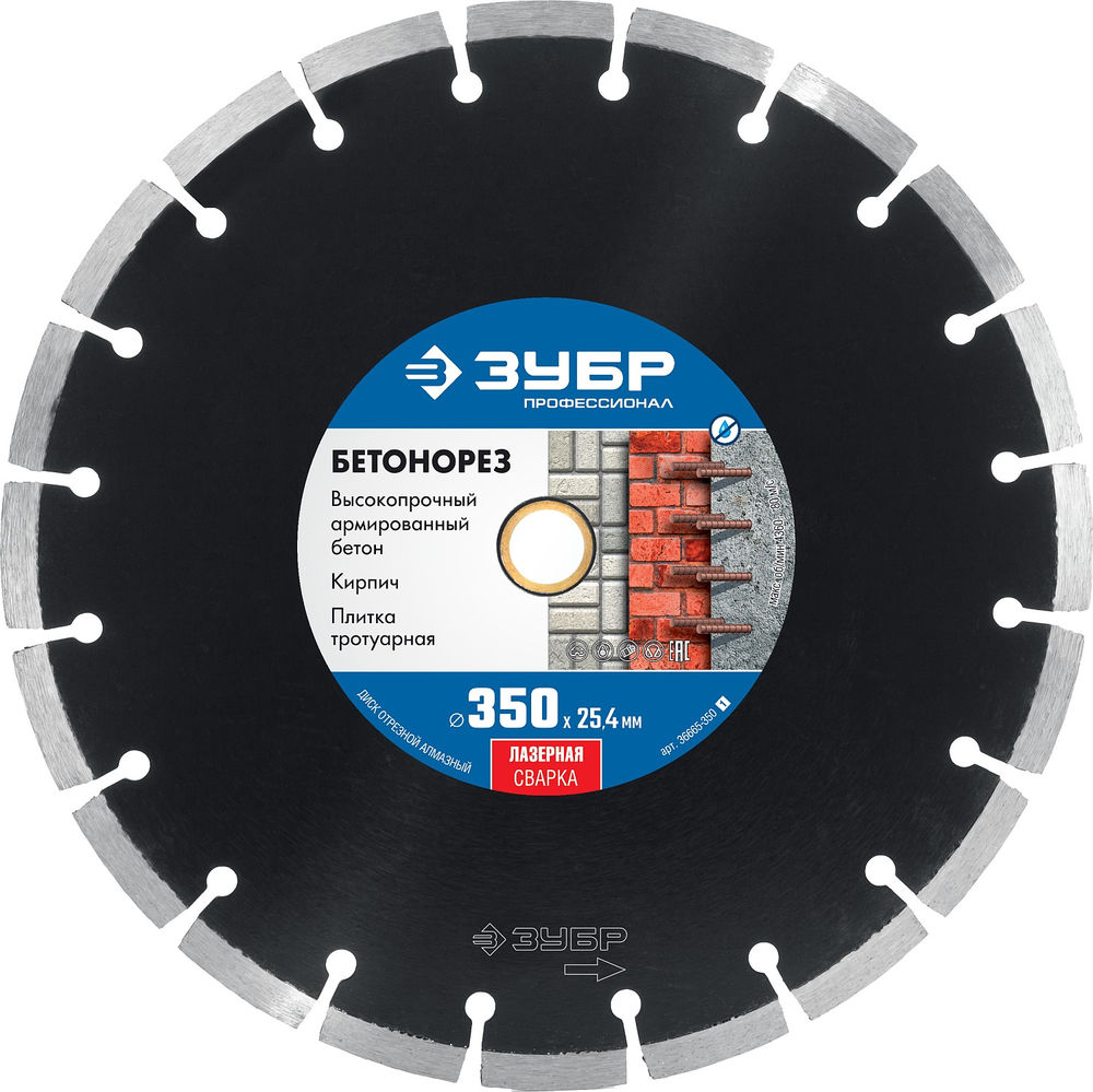 Диск алмазный сегментный по бетону 350 мм, 25.4/20 мм, 10 x 3.2 мм ЗУБР Бетонорез Профессионал 36665-350_z01