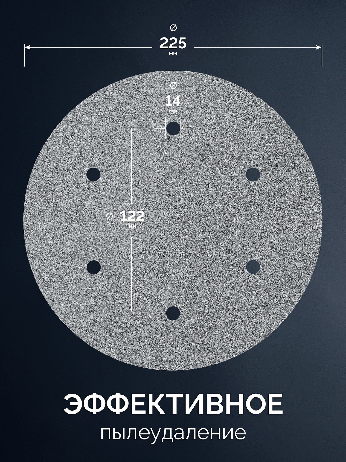 ЗУБР Жираф-6 225 мм, Р120, шлифовальный круг на липучке, 6 отв., 5 шт., Профессионал (35673-120)