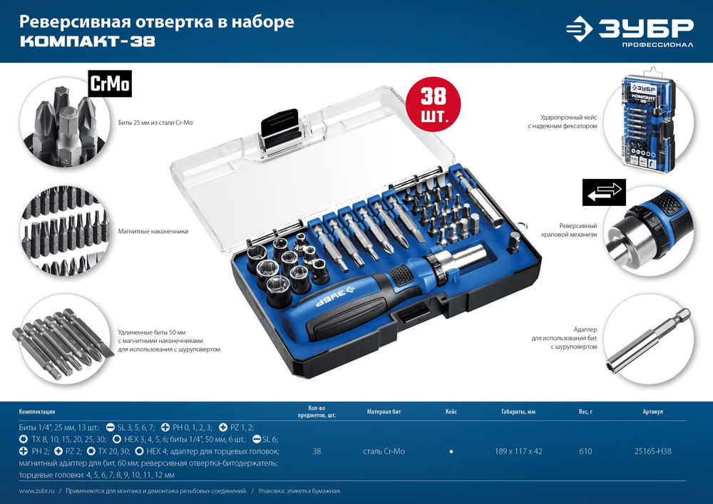 Реверсивная отвертка с насадками Компакт-37, 37 предм. ЗУБР Профессионал 25164-H37_z01