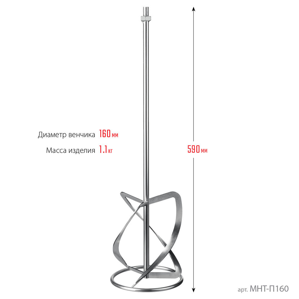 Насадка-миксер М14, d160 мм, для тяжелых растворов снизу-вверх ЗУБР Профессионал МНТ-П160