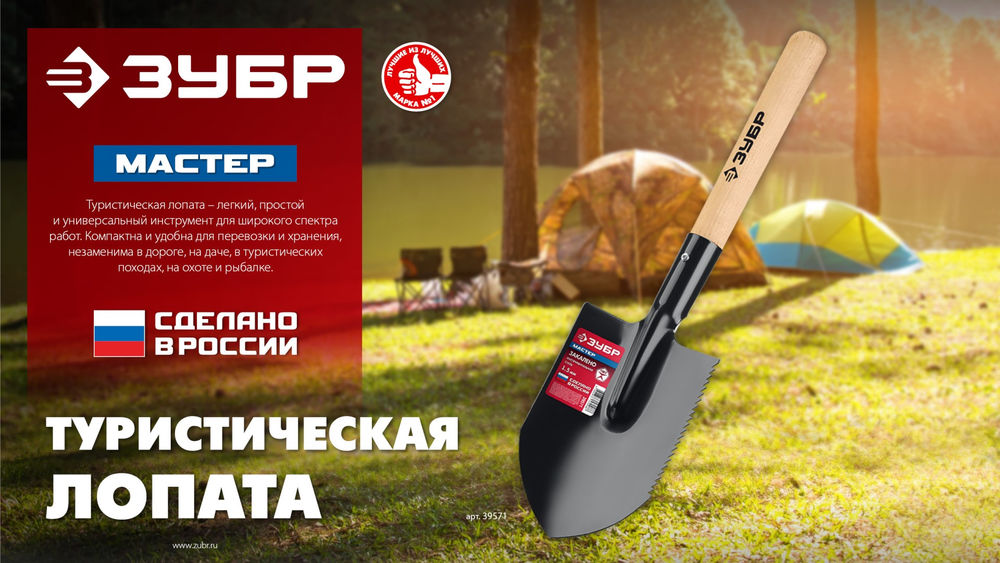Лопата туристическая МАСТЕР, 210 х 154 х 550 мм, полотно 1.5 мм, закалено, деревянный черенок высший сорт ЗУБР 39571