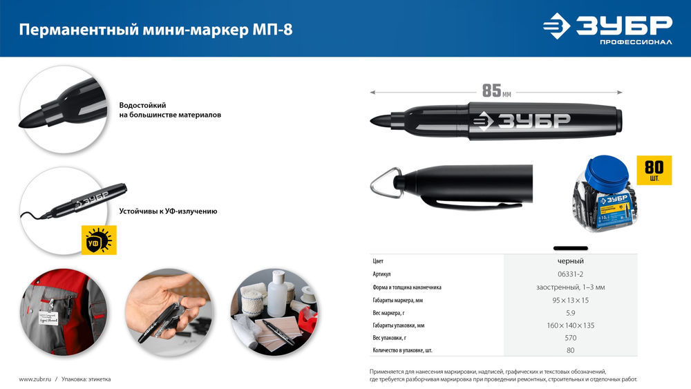 Перманентный маркер Мини черный, 1-3 мм, 80 шт ЗУБР 06331-2