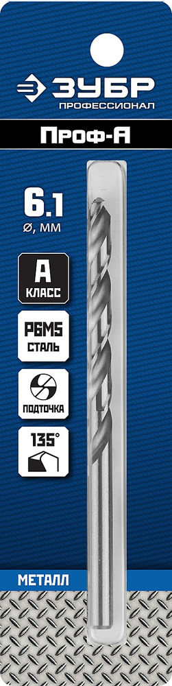 Сверло по металлу 6.1 x 101 мм сталь Р6М5 класс А ЗУБР ПРОФ-А Профессионал 29625-6.1