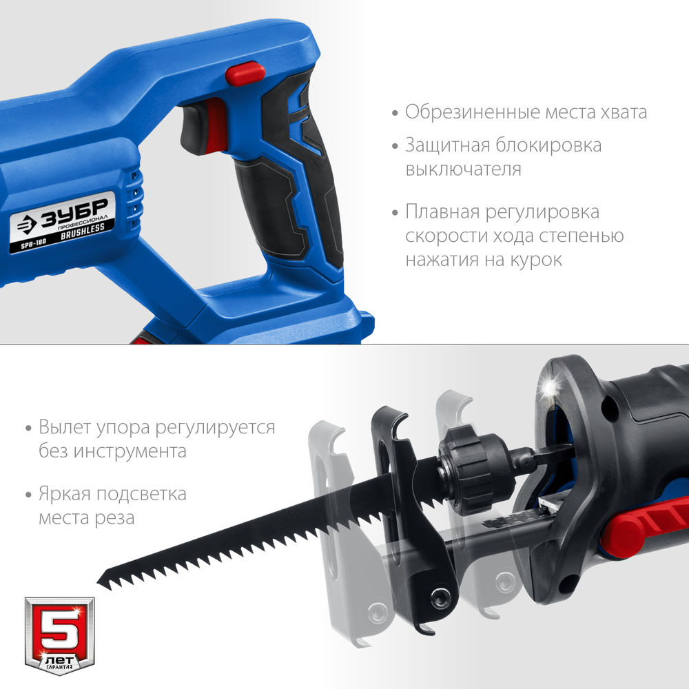 Бесщеточная пила сабельная 20 В 180 мм 1 АКБ 4 А·ч Профессионал ЗУБР Т7 SPB-180-41