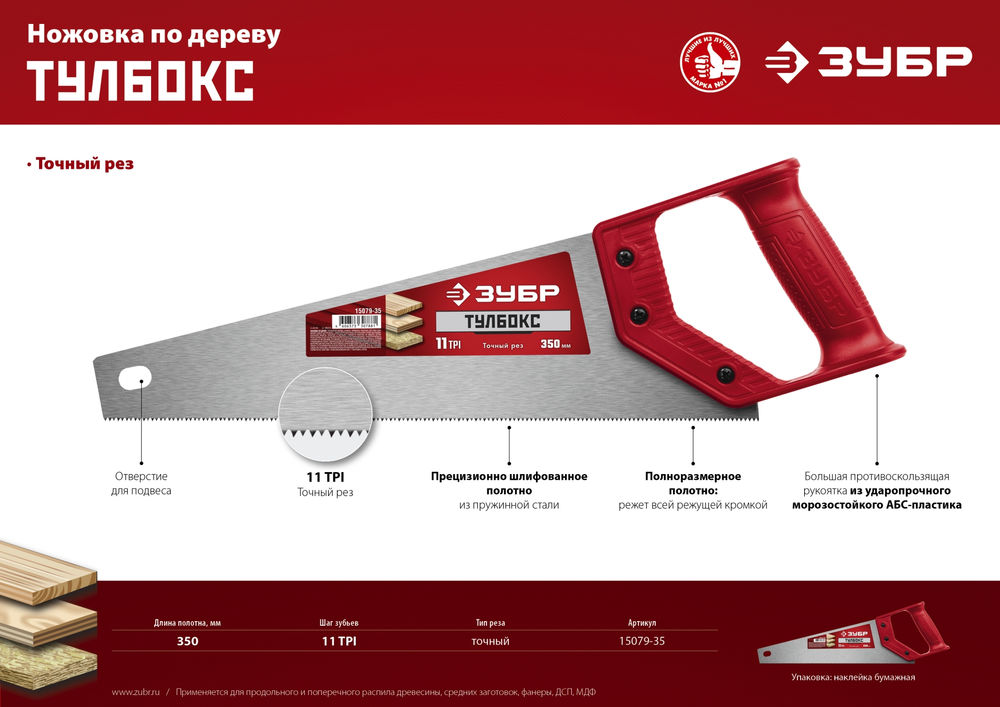 Ножовка компактная 350 мм, 11TPI ЗУБР Тайга-Тулбокс 15079-35