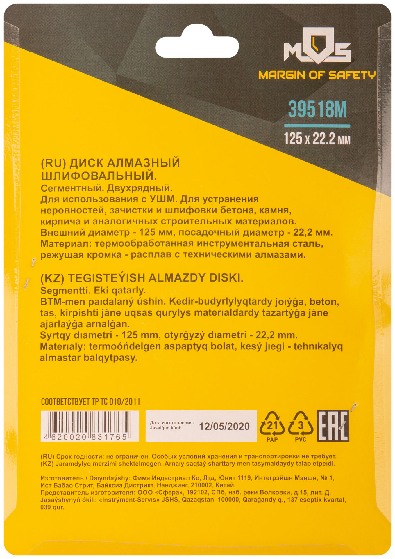Диск алмазный шлифовальный, посадочный диаметр 22,2 мм, два ряда сегментов 125 мм (39518М)