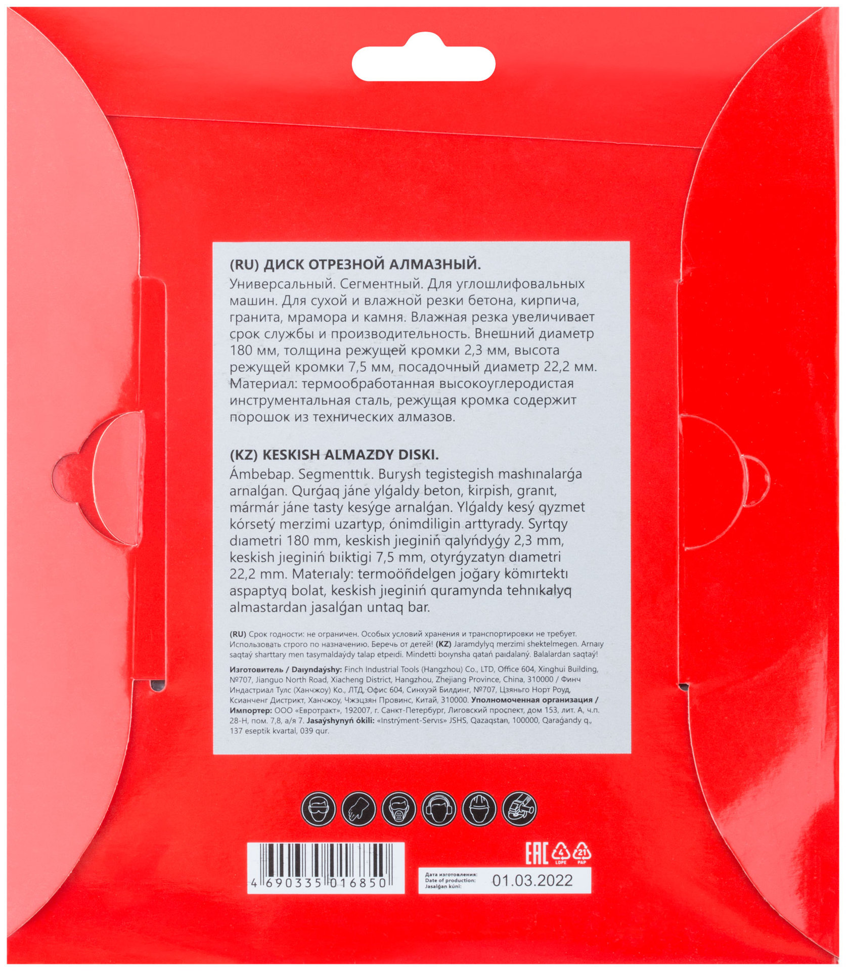 Диск отрезной алмазный сегментный (сухая и влажная резка) 180х2,3х7,5х22,2 мм (37264)