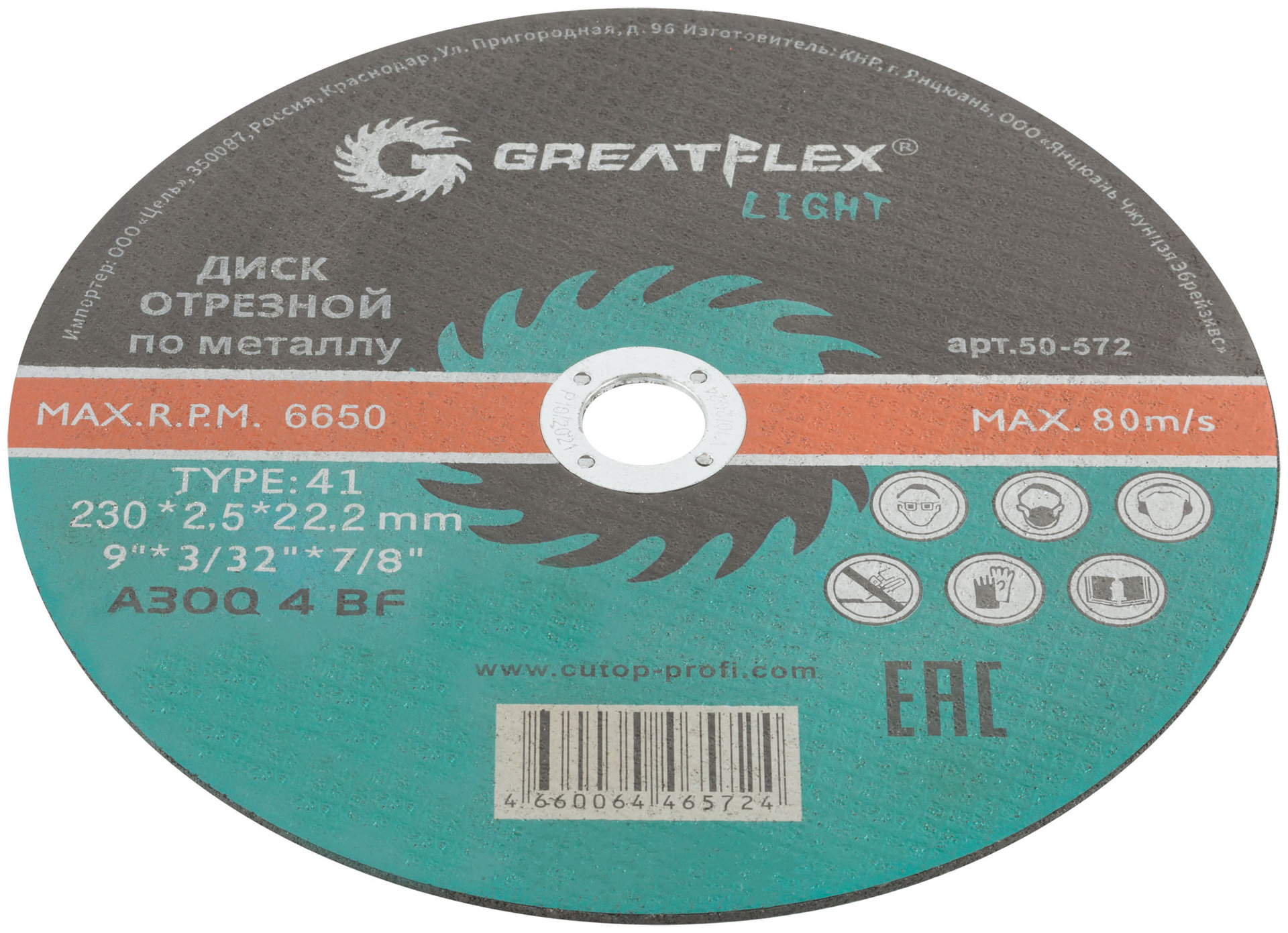 Диск отрезной по металлу Greatflex T41-230 х 2,5 х 22,2 мм, класс Light (50-572)
