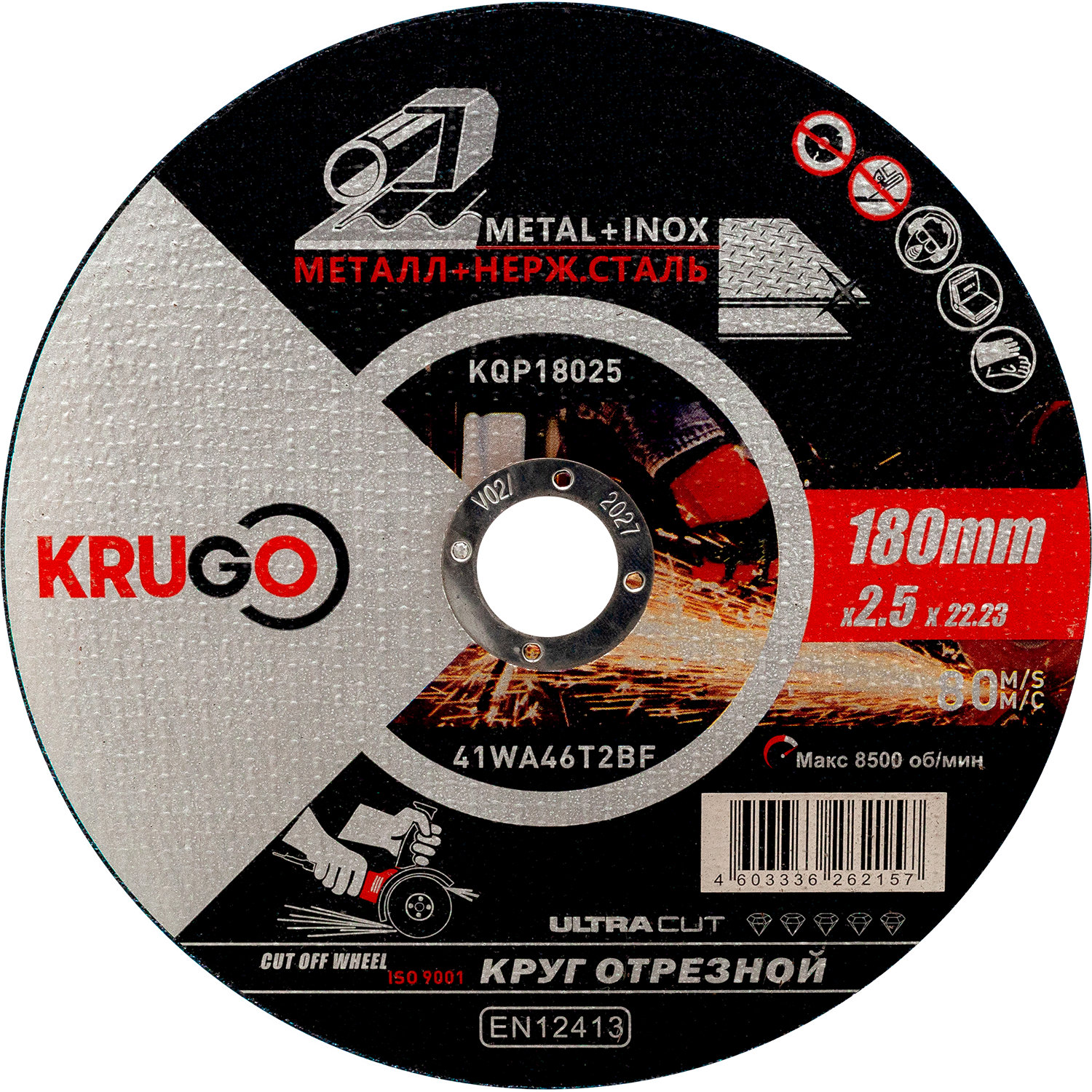 Диск отрезной по металлу KRUGO 180х2.5х22мм KQP18025