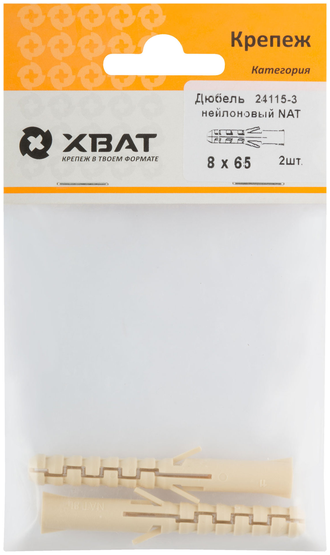 Дюбель нейлоновый NAT 8 х 65 (фасовка 2 шт.) (24115-3)