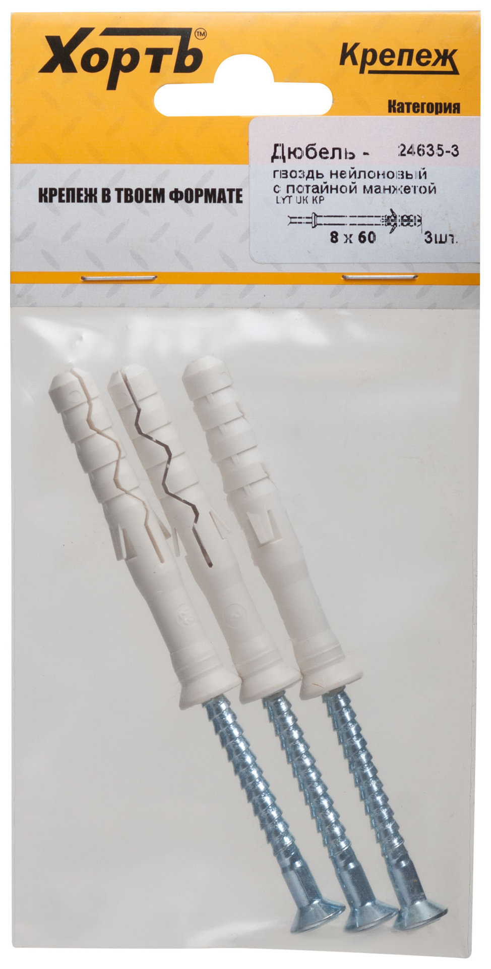 Дюбель-гвоздь нейлоновый с потайной манжетой LYT 8 х 60 UK KP (фасовка 3 шт.) (24635-3)