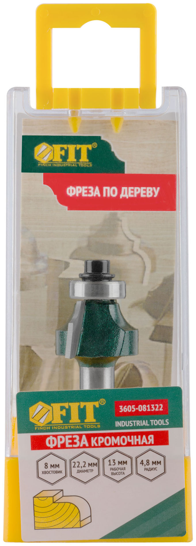 Фреза кромочная калевочная с нижним подшипником DxHxL=22,2х13x55 мм (3605-081322)