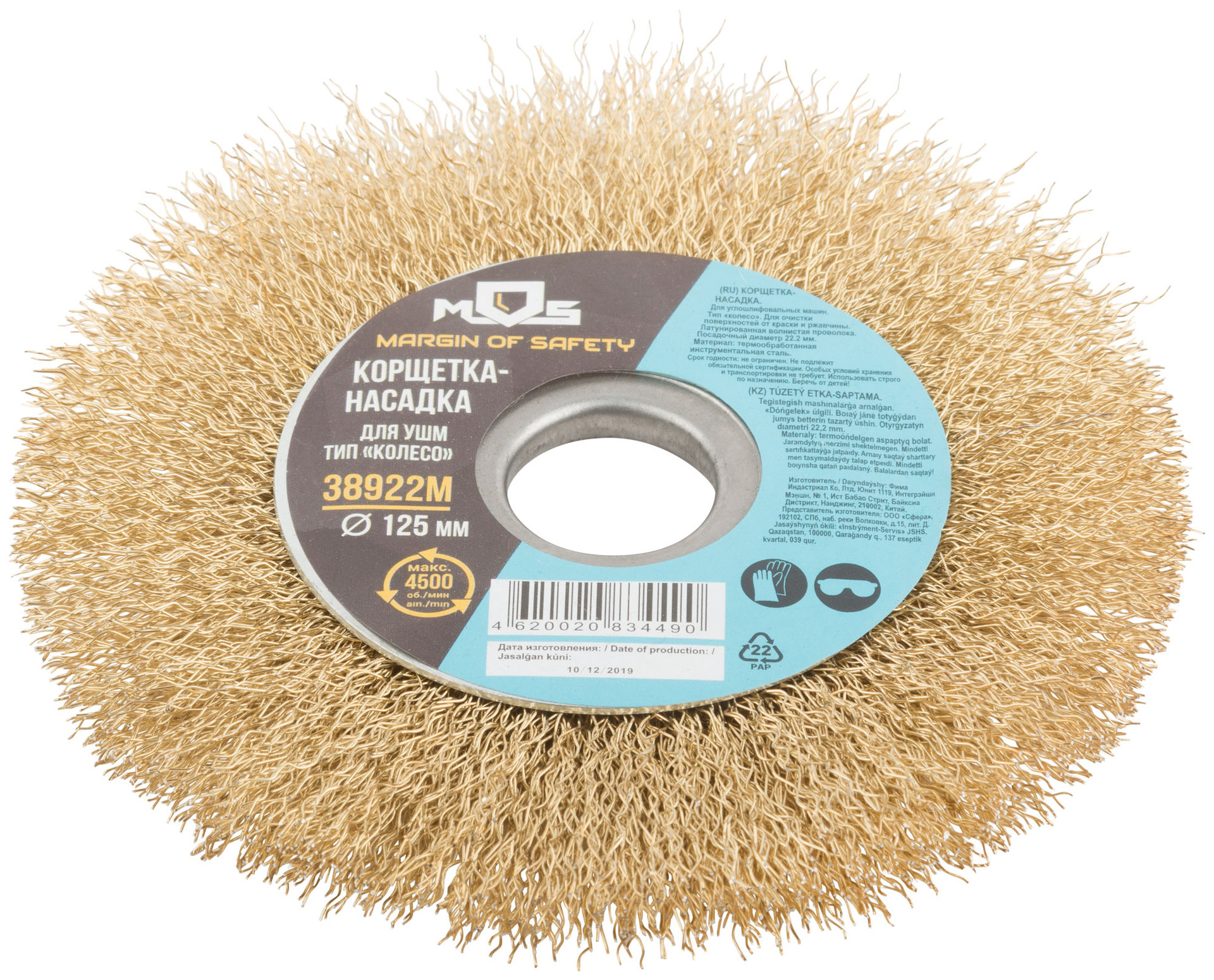 Корщетка, тип колесо, посадочный диаметр 22,2 мм, стальная латунированная волнистая проволока 125 мм (38922М)