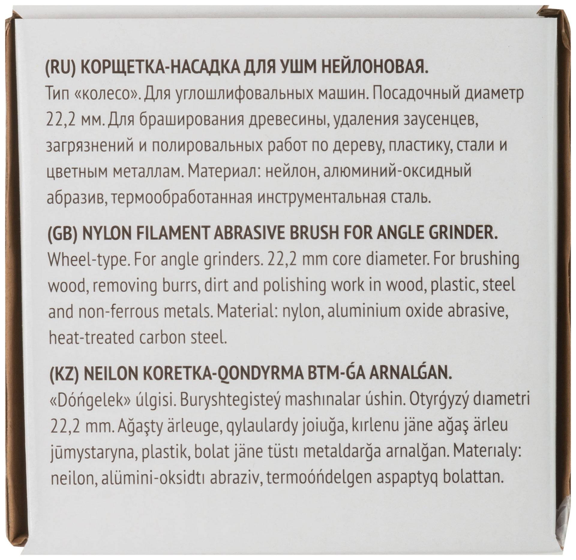 Корщетка-колесо нейлоновая, посадочный диаметр 22,2 мм, Профи 100 мм (38791)