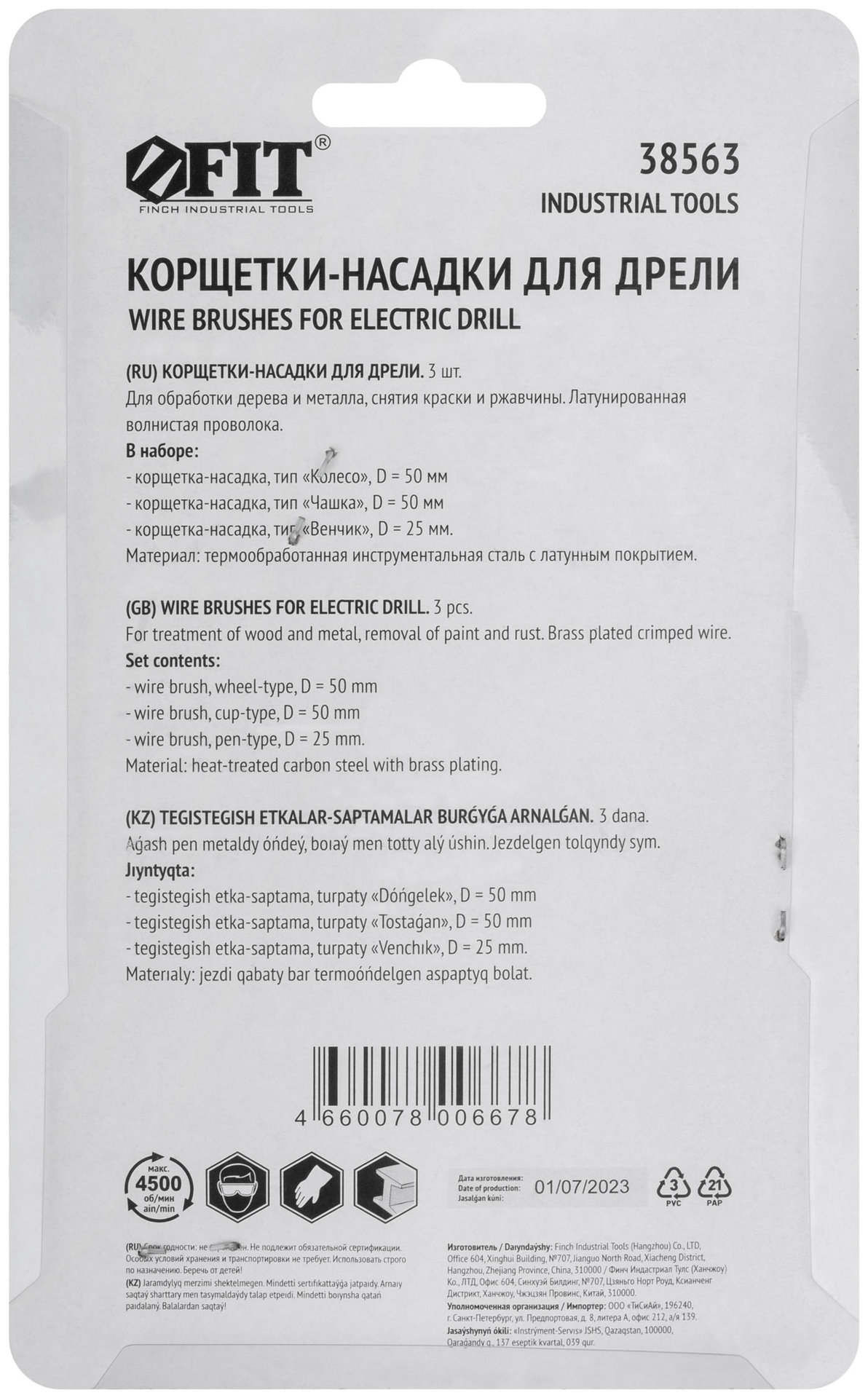 Корщетки со штифтом, набор 3 шт. ( колесо 50 мм / чашка 50 мм / венчик 25 мм ) (38563)