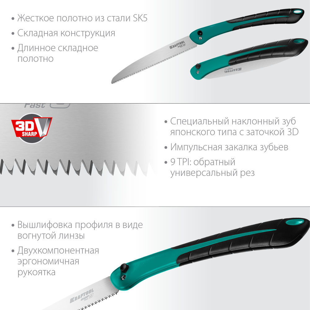 Ножовка 250 мм для быстрого реза сырой древесины Camp Fast 9 KRAFTOOL 15218