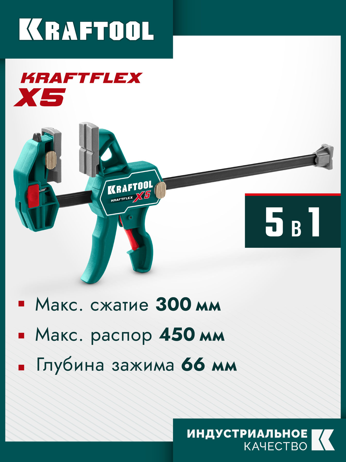 KRAFTOOL KRAFTFLEX X5 300, 300 х 66 мм, многофункциональная струбцина для направляющих шин (32555-300)