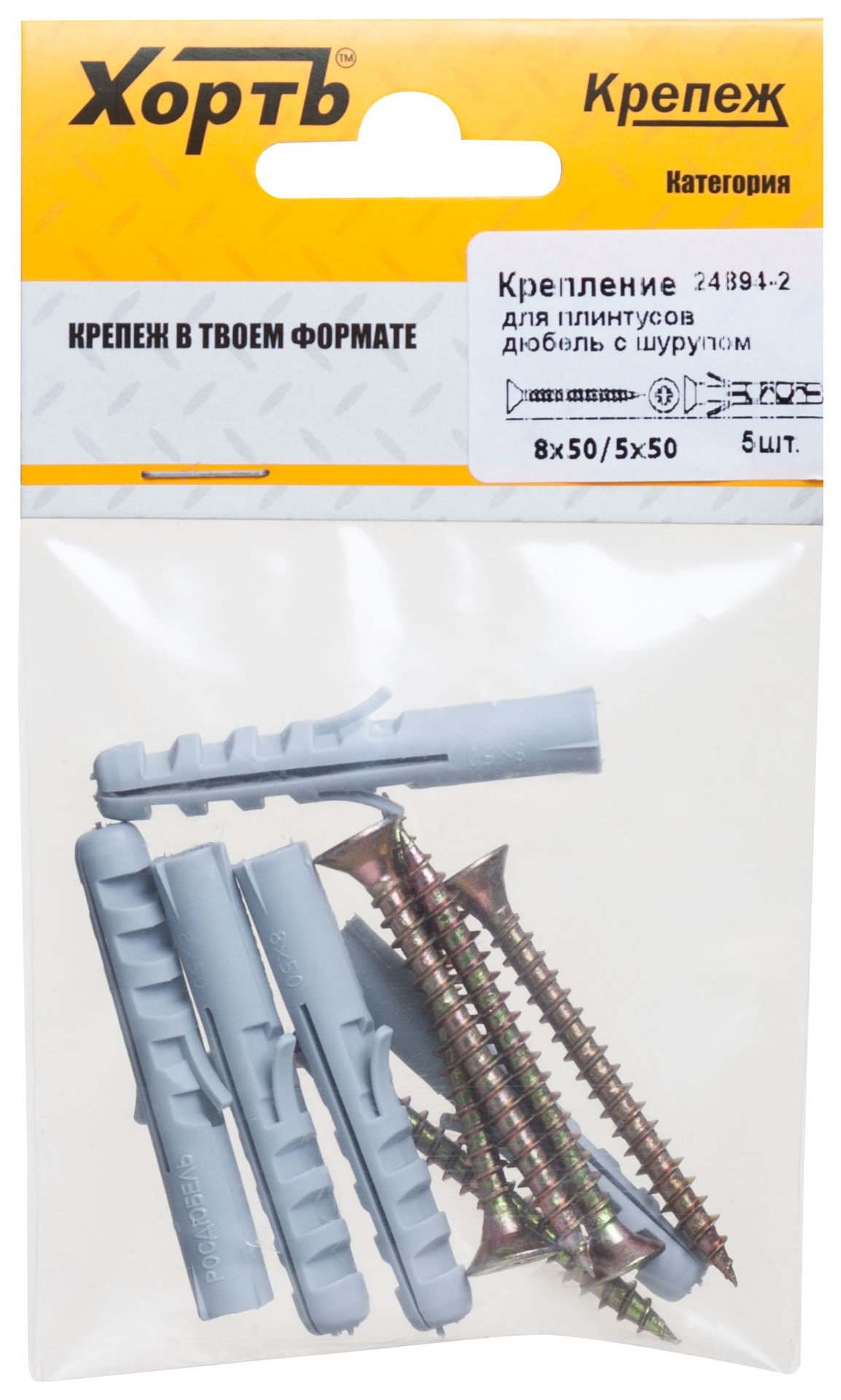 Крепление для плинтусов.Комплект: дюбель с шурупом 8х50/5х50 (фасовка 5 шт.) (24894-2)