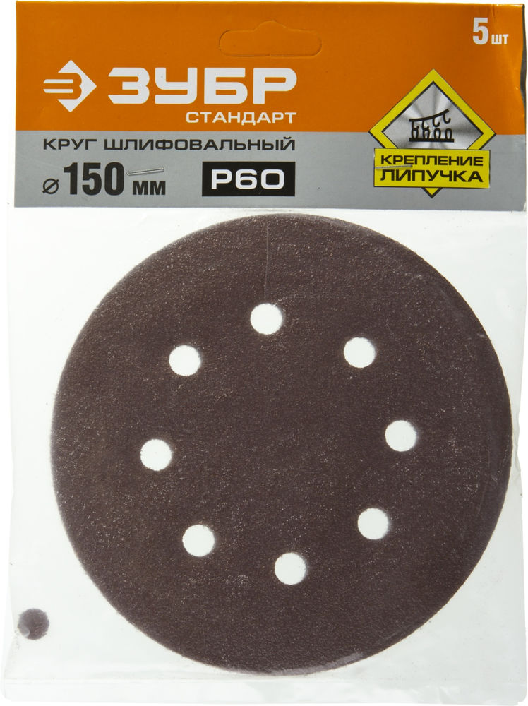 Круг шлифовальный Стандарт 150 мм, 6 отверстий, Р60, 5 шт ЗУБР 35350-150-060