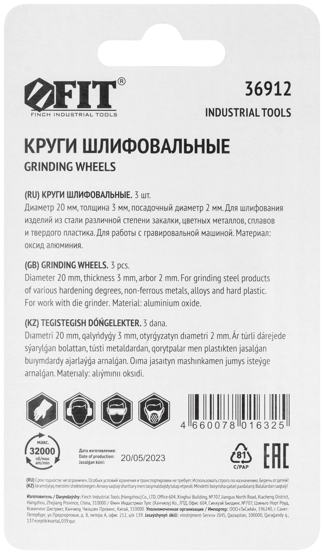 Круги алюминий-оксидные шлифовальные, набор 3 шт. (36912)